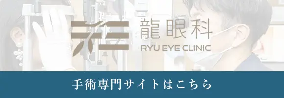 手術専門サイトはこちら
